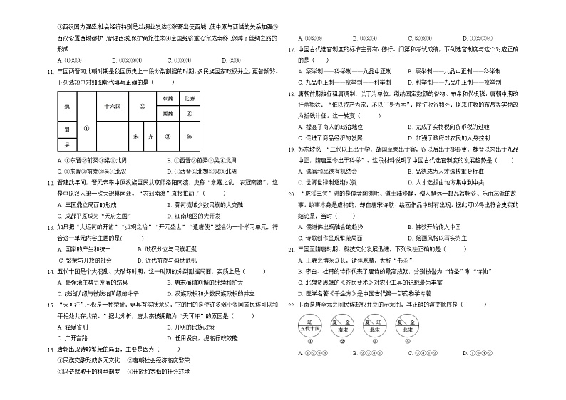 云南省怒江州泸水市怒江新城新时代中学2022-2023学年高一上学期期中考试历史试题02