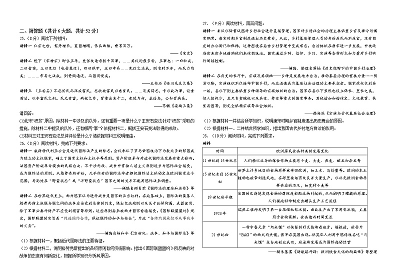 河南省鲁山县第一高级中学2022-2023学年高二上学期期末达标考试历史试卷第3页