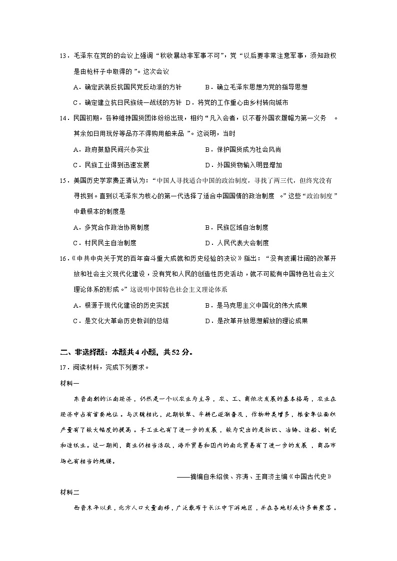 河南省商丘市宁陵县高级中学2022-2023学年高一上学期第二次月考历史试题03