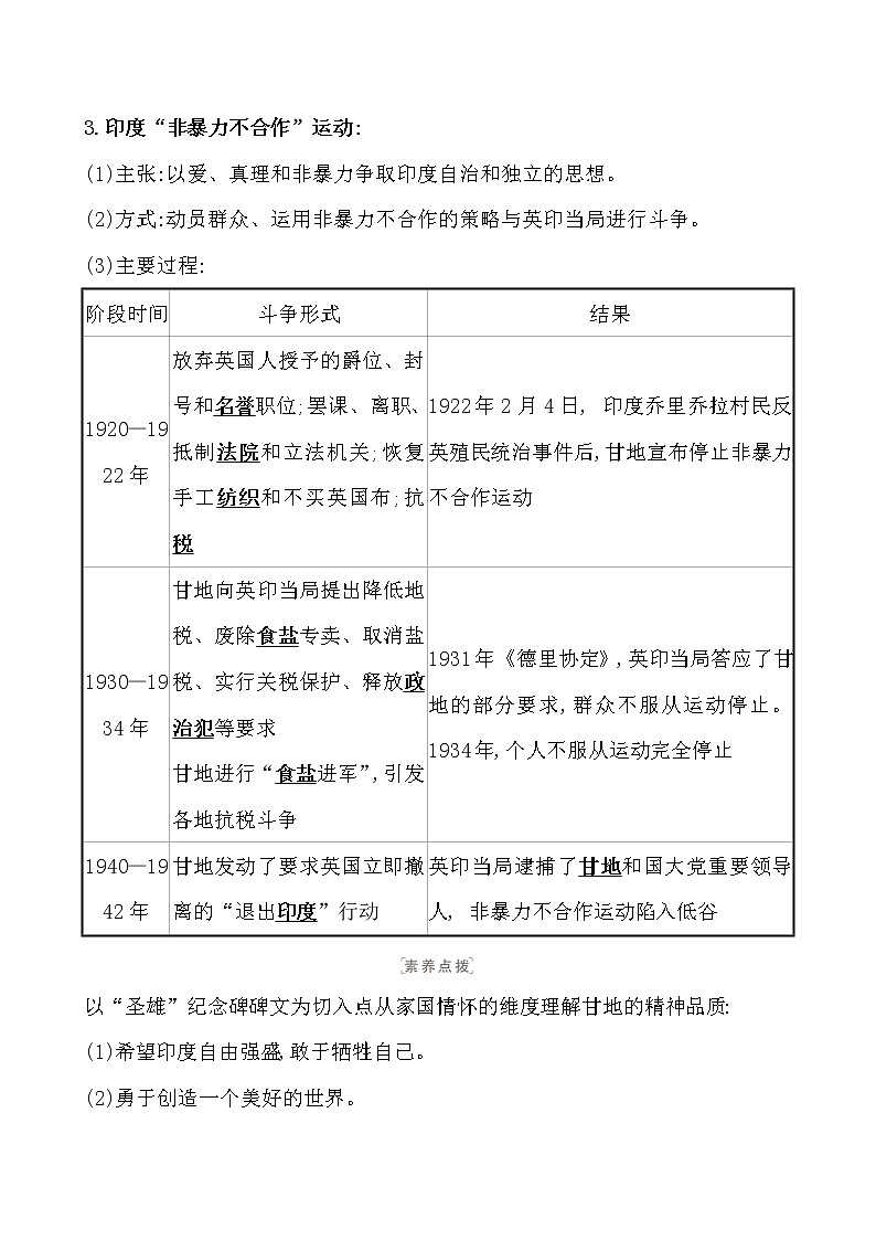 高中历史课题42 亚非拉民族民主运动的高涨 学案02