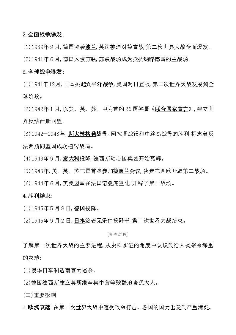 高中历史课题43 第二次世界大战与战后国际学案第3页