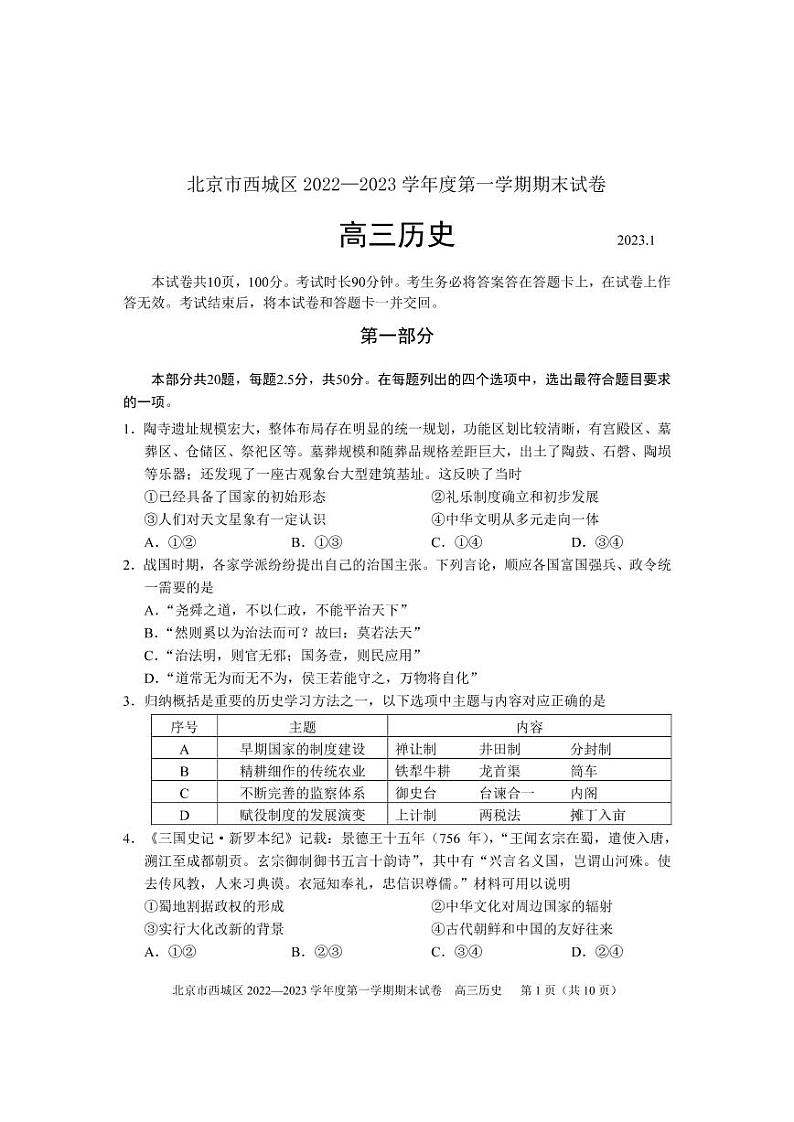 北京西城区2022-2023学年高三期末历史试题及答案01