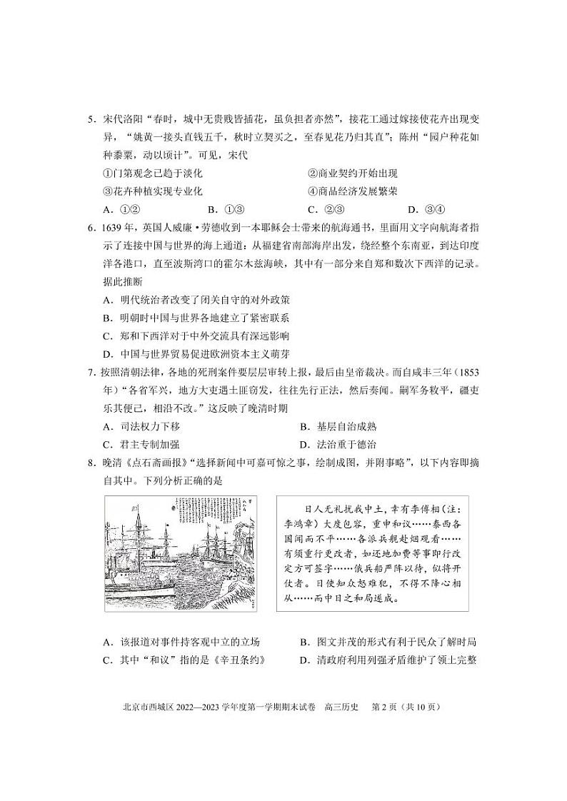 北京西城区2022-2023学年高三期末历史试题及答案02
