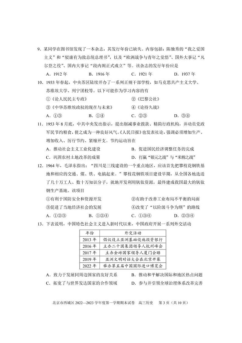 北京西城区2022-2023学年高三期末历史试题及答案03