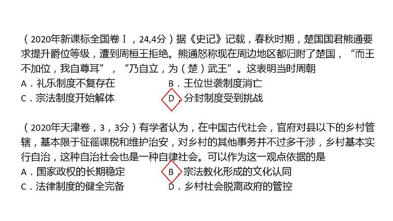 中国古代史知识点解析 课件--2023届高三统编版历史二轮复习第7页