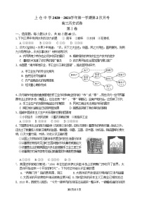 天津市蓟州区上仓中学2020-2021学年高三上学期第二次月考历史试卷