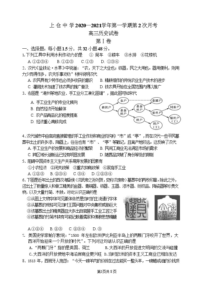 天津市蓟州区上仓中学2020-2021学年高三上学期第二次月考历史试卷第1页