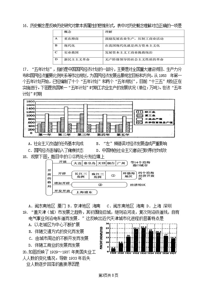 天津市蓟州区上仓中学2020-2021学年高三上学期第二次月考历史试卷第3页