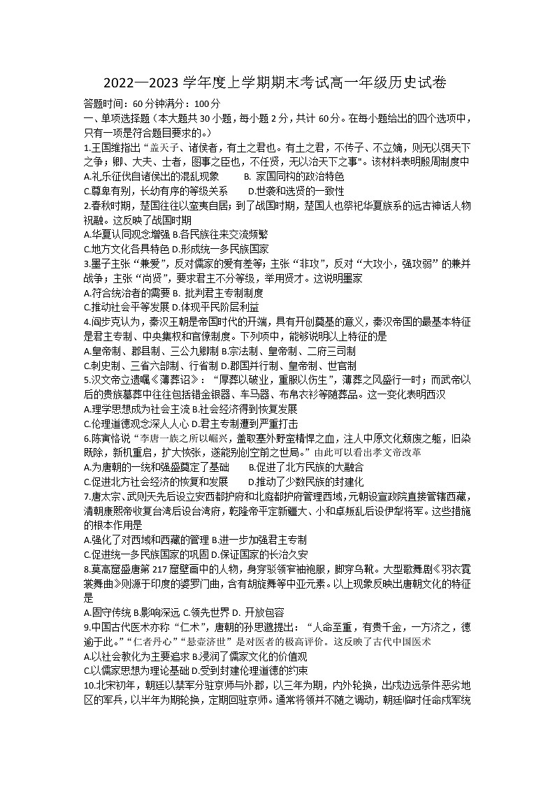辽宁省沈阳市东北育才学校2022-2023学年高一上学期期末考试历史试题01