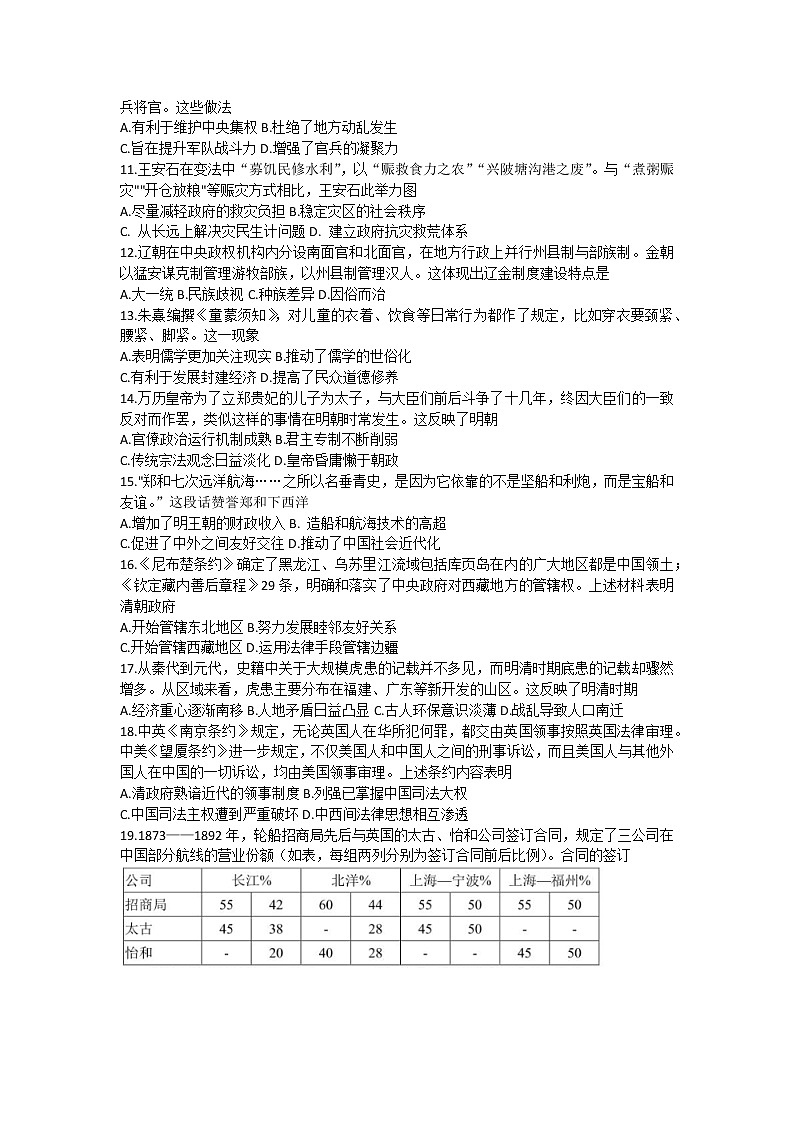 辽宁省沈阳市东北育才学校2022-2023学年高一上学期期末考试历史试题02