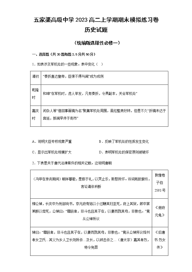 新疆生产建设兵团第六师五家渠高级中学2022-2023学年高二上学期期末模拟练习历史试题第1页