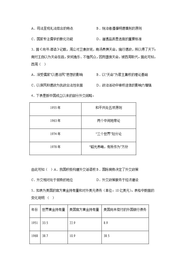 新疆生产建设兵团第六师五家渠高级中学2022-2023学年高二上学期期末模拟练习历史试题第2页