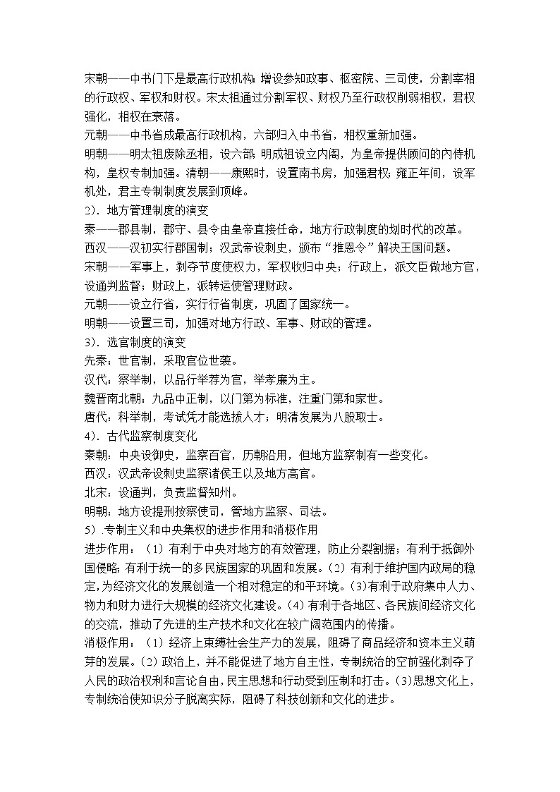 中国古代史 知识提纲--2023届高三统编版历史二轮复习第2页