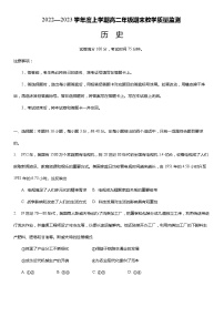 辽宁省省内名校2022-2023学年高二上学期期末教学质量监测历史试题