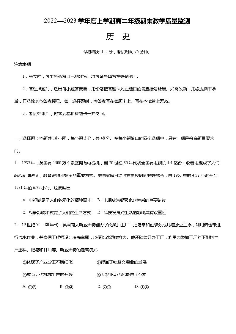 2022—2023学年度上学期高二年级期末教学质量监测历史试卷第1页