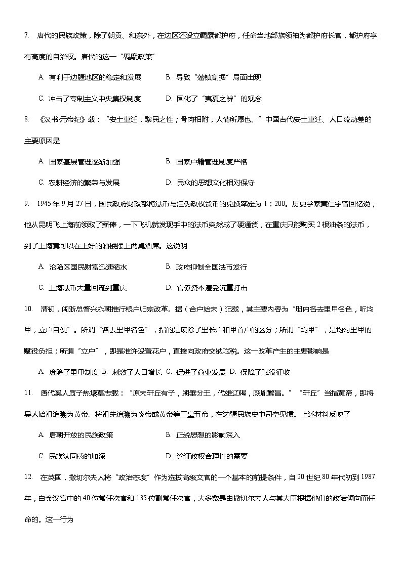 2022—2023学年度上学期高二年级期末教学质量监测历史试卷第3页