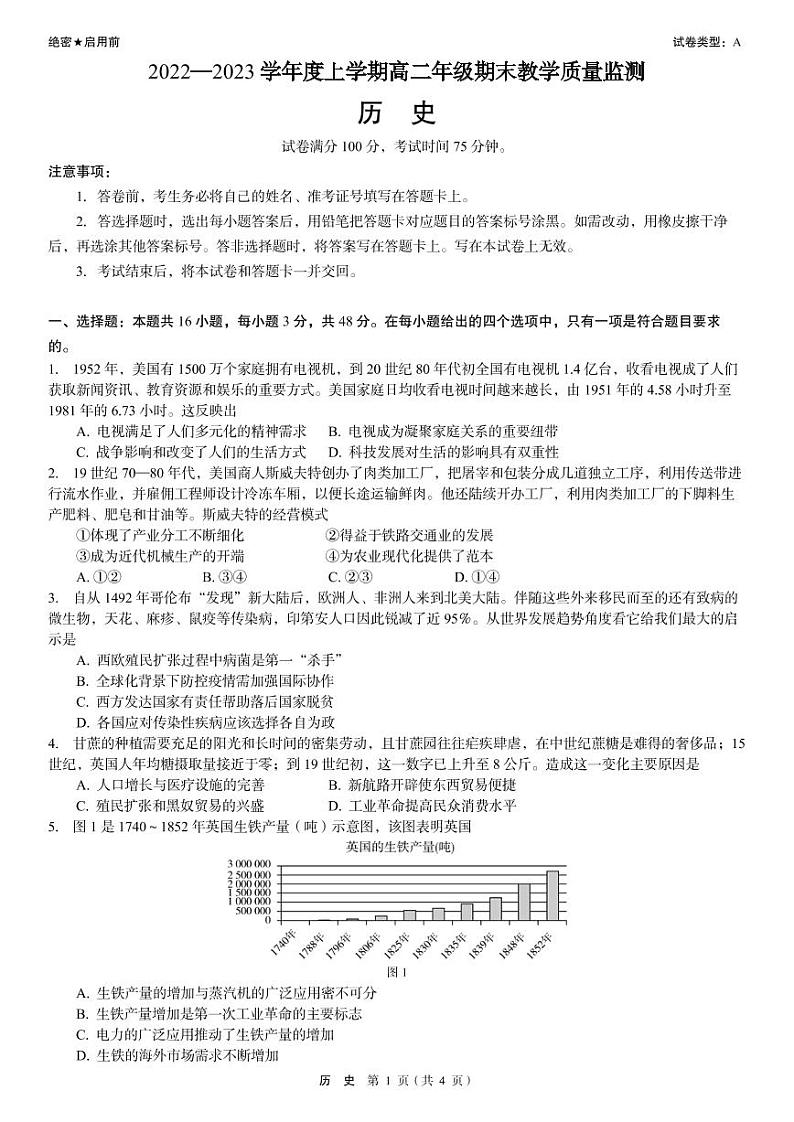 2022—2023学年度上学期高二年级期末教学质量监测历史试卷第1页