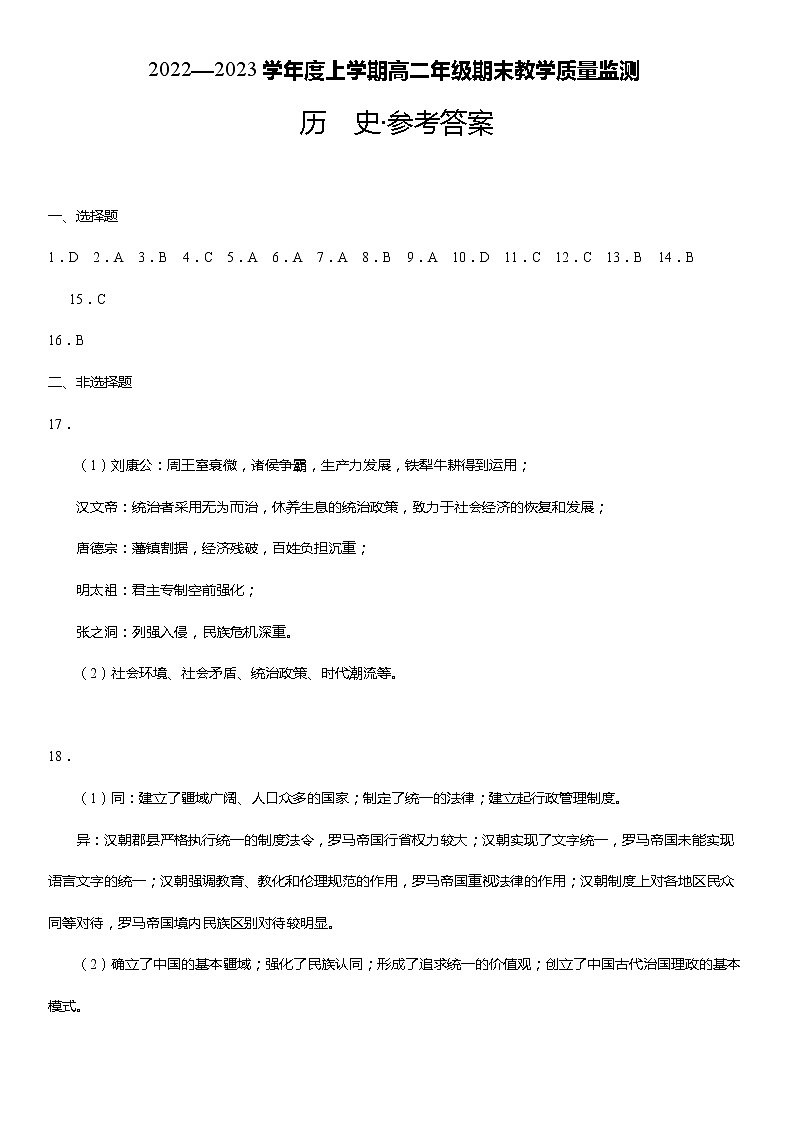 历史答案第1页