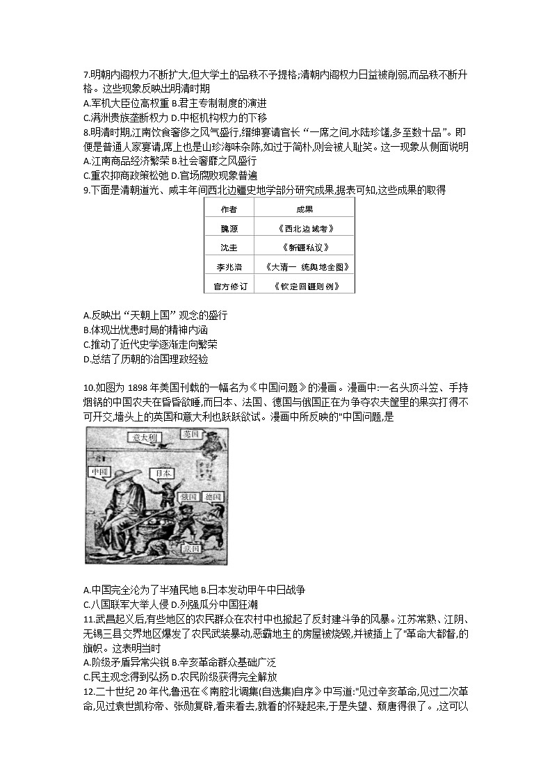 陕西省宝鸡教育联盟2022-2023学年高一上学期期末考试历史试题02