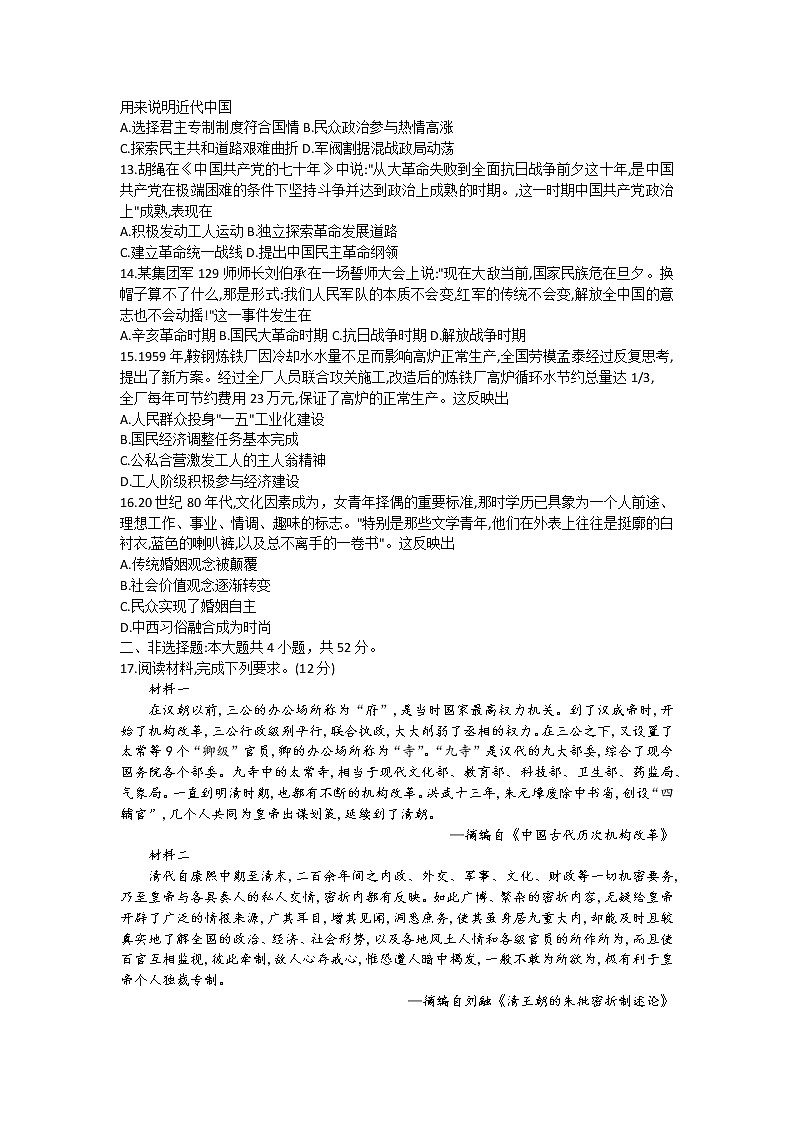 陕西省宝鸡教育联盟2022-2023学年高一上学期期末考试历史试题03