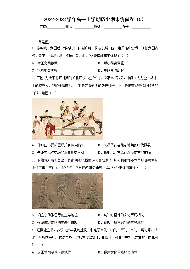 河北省邯郸市2022-2023学年高一上学期期末仿真模拟历史试卷（C）第1页