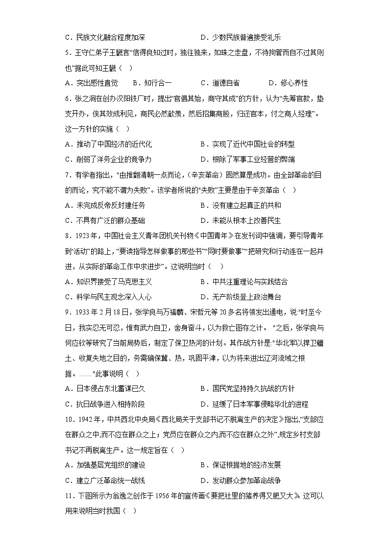 河北省邯郸市2022-2023学年高一上学期期末仿真模拟历史试卷（C）第2页