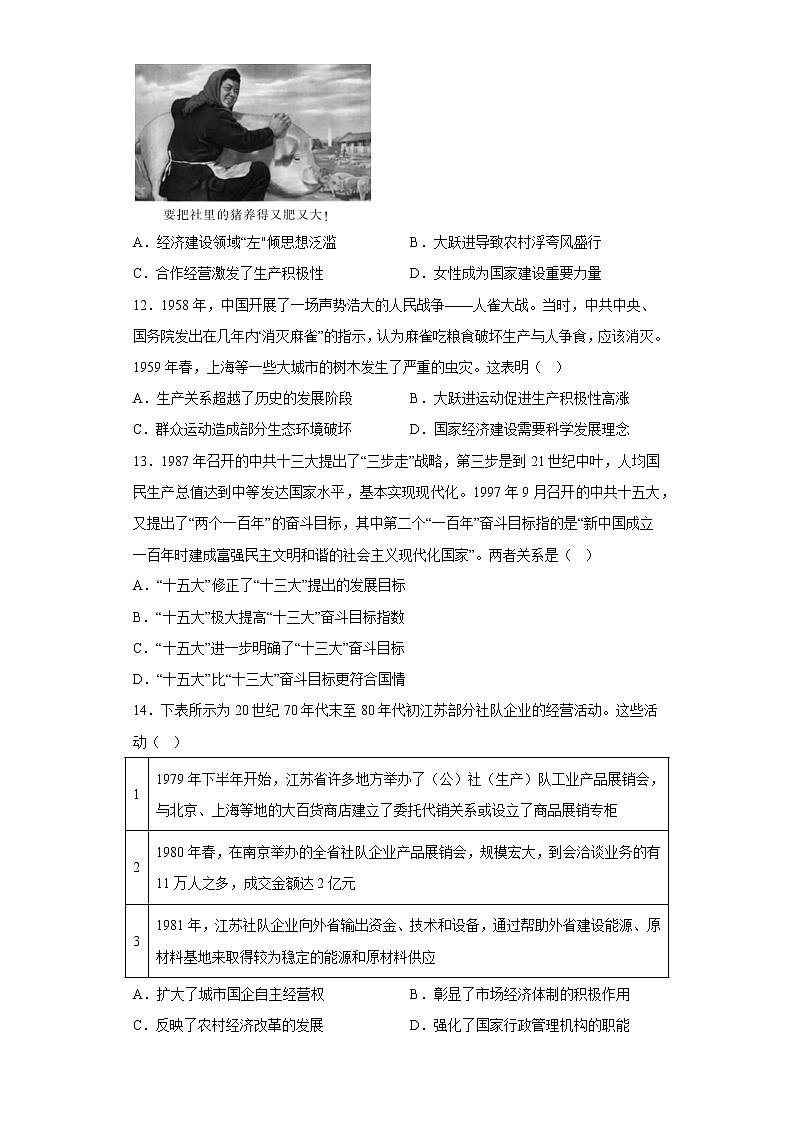 河北省邯郸市2022-2023学年高一上学期期末仿真模拟历史试卷（C）第3页