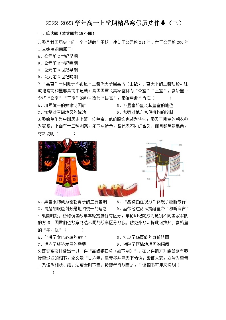 河北省滦南县第二高级中学2022-2023学年高一上学期寒假历史作业（三）01