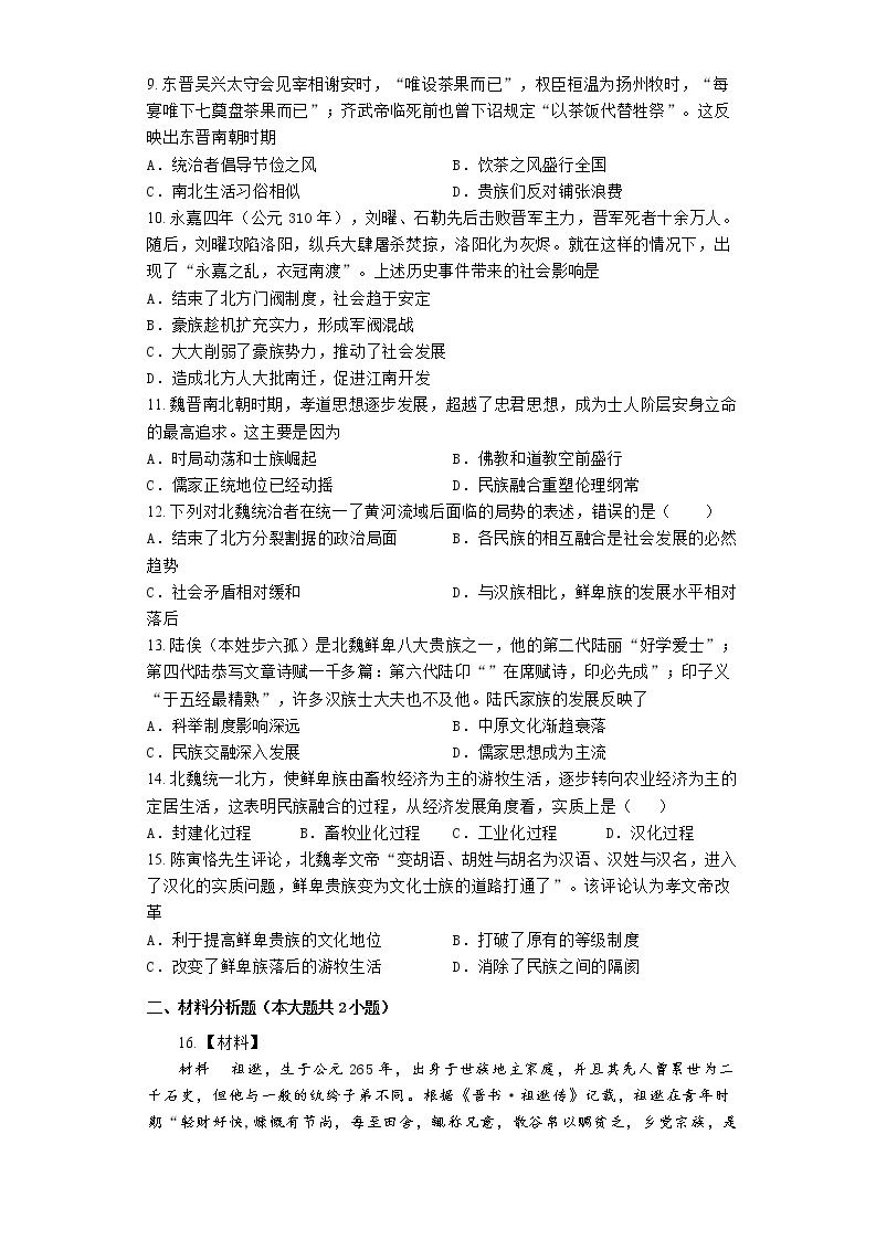 河北省滦南县第二高级中学2022-2023学年高一上学期寒假历史作业（五）02