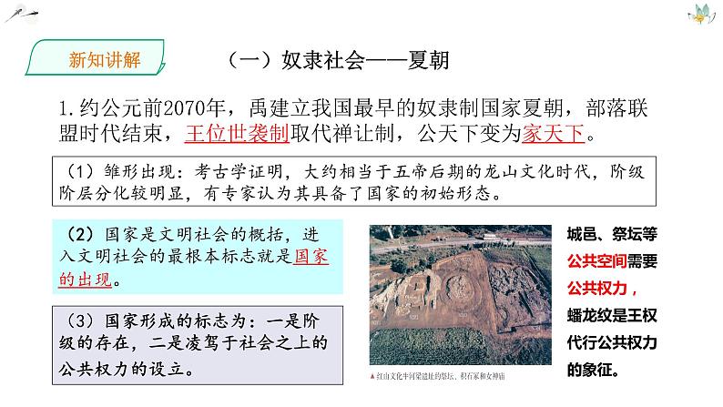 高中历史专题01从中华文明起源到秦汉统一多民族封建国家的建立与巩固（上） 课件PPT第6页