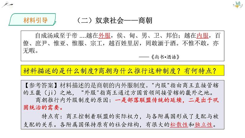 高中历史专题01从中华文明起源到秦汉统一多民族封建国家的建立与巩固（上） 课件PPT第8页