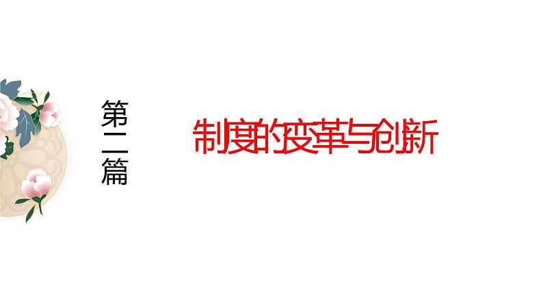 高中历史专题04  辽宋夏金多民族政权的并立与元朝的统一-（新高考专用） 课件PPT06