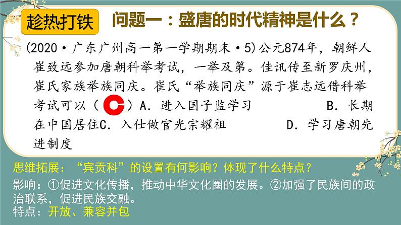 高中历史专题05  中华文明的发展（隋唐政治）（新教材新高考）课件PPT第5页