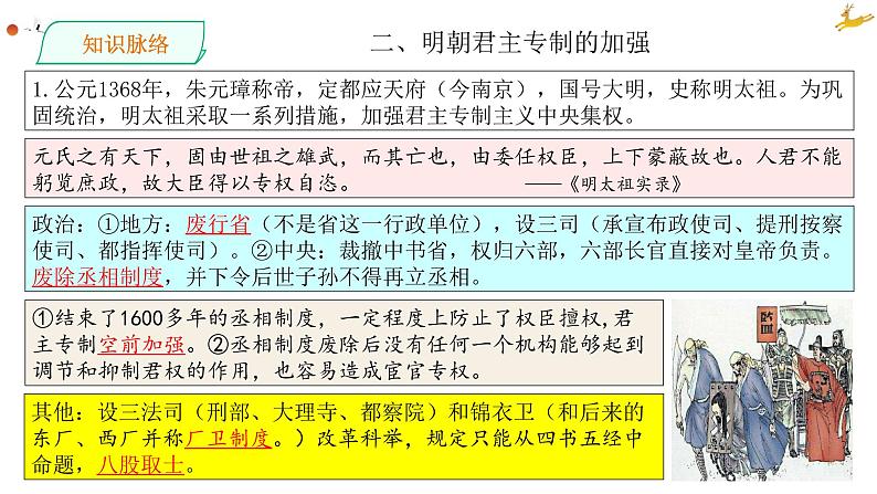 高中历史专题05 明清中国版图的奠定与面临的挑战（新高考专用） 课件PPT第5页