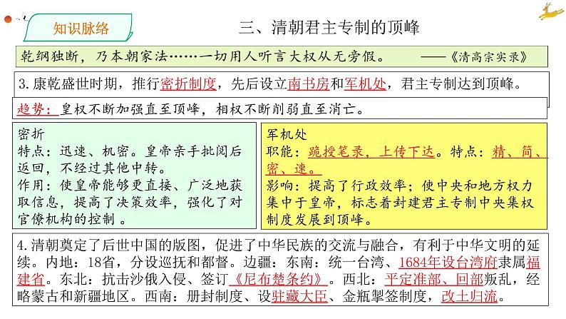 高中历史专题05 明清中国版图的奠定与面临的挑战（新高考专用） 课件PPT第8页