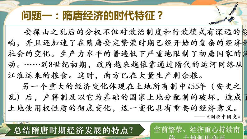 高中历史专题06  中华文明的发展（隋唐经济 思想文化） 课件PPT第4页