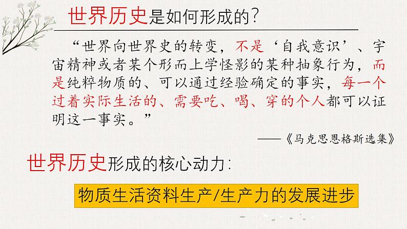 高中历史专题10  新航路开辟（统编版）课件PPT第6页