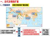2021-2022学年统编版高中历史必修中外历史纲要下册第2课古代世界的帝国与文明的交流课件