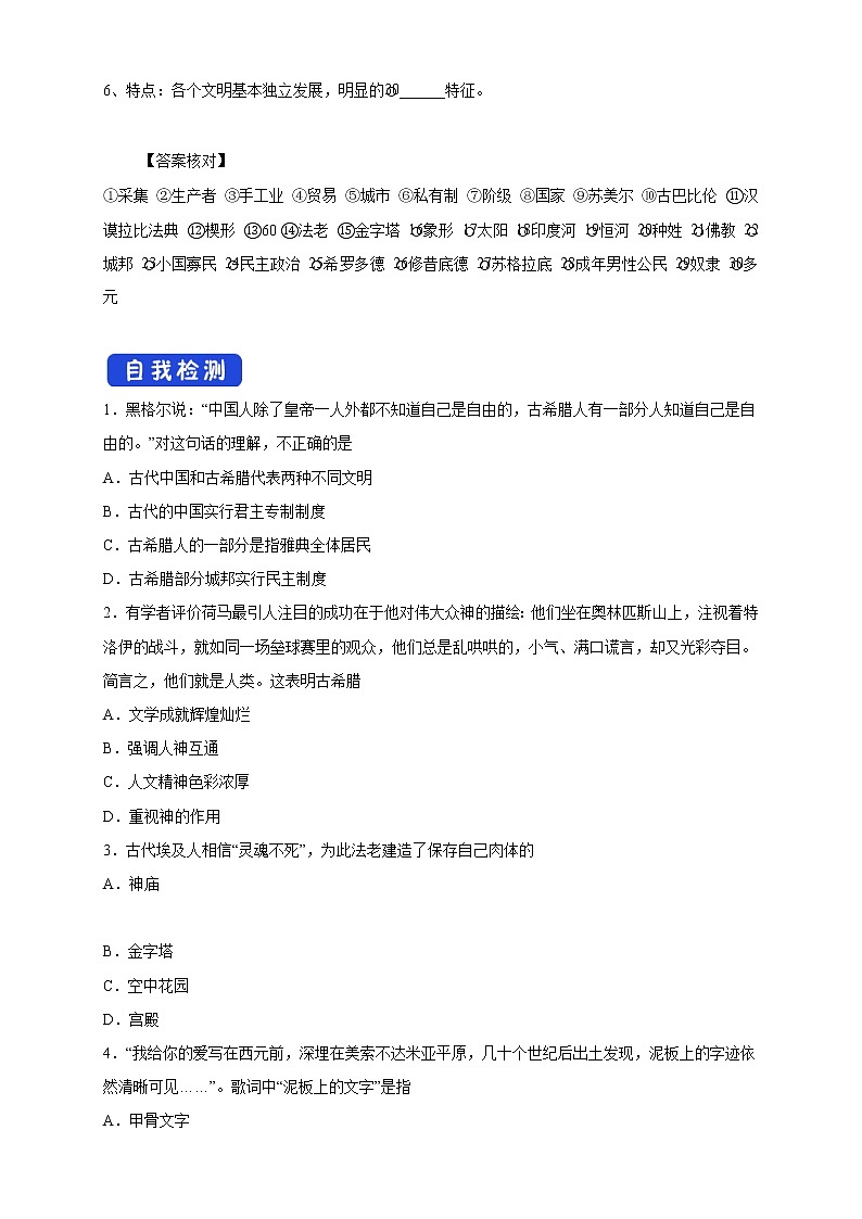 2021-2022学年部编版必修下册：第01课 文明的产生与早期发展 导学案（2）03