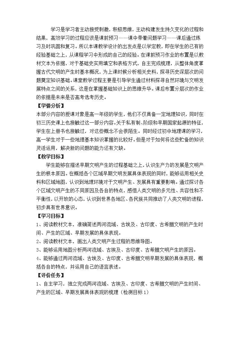 纲要下第1课文明的产生与早期发展 教案第2页