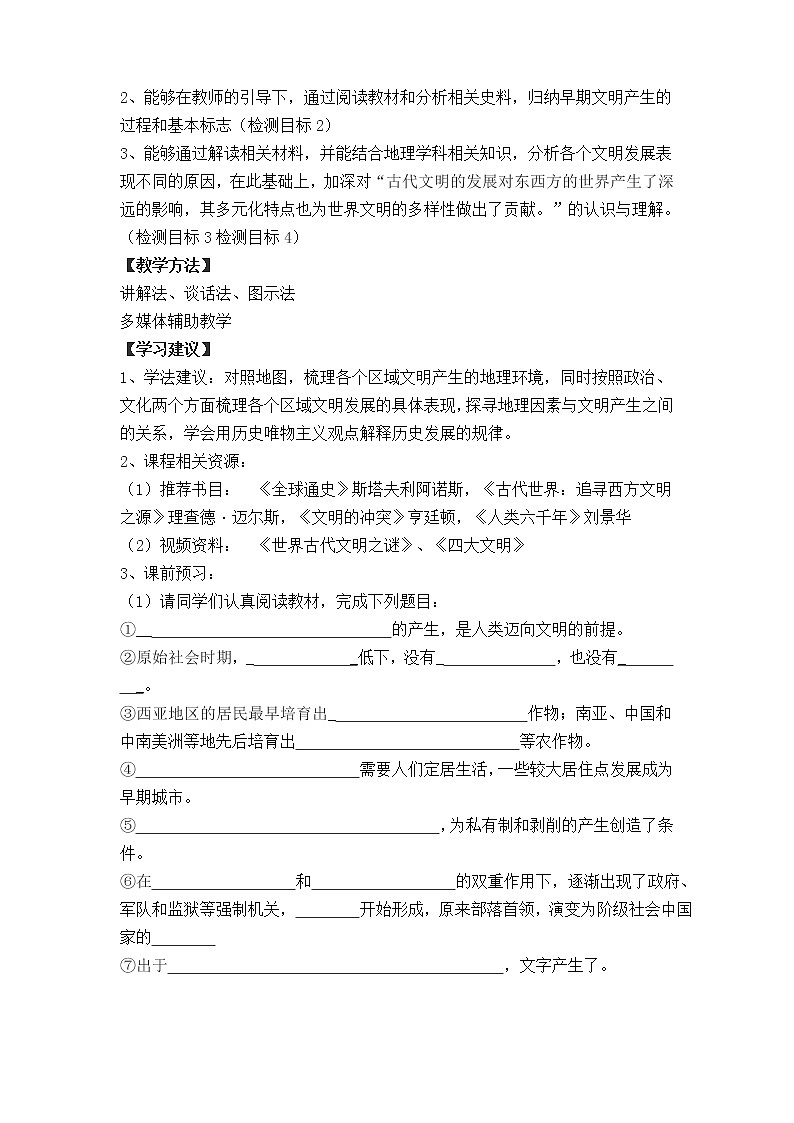 纲要下第1课文明的产生与早期发展 教案第3页