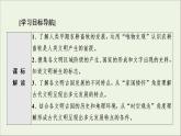 2021_2022年新教材高中历史第1单元古代文明的产生与发展第1课文明的产生与早期发展课件课件部编版中外历史纲要下