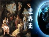 2021-2022学年部编版必修下册：第1课 文明的产生与早期发展 课件
