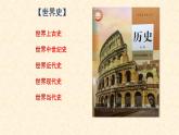 2021-2022学年部编版必修下册：第1课 文明的产生与早期发展 课件