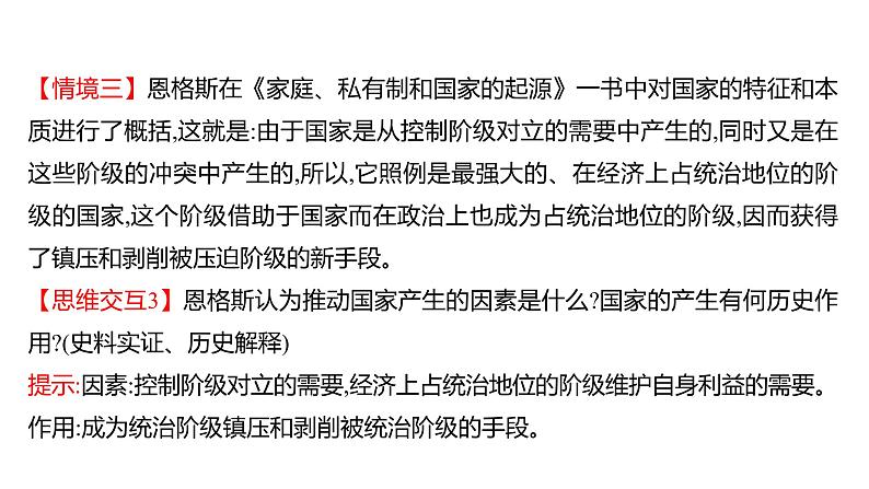 2021-2022学年高中历史 必修 中外历史纲要（下） 第一单元 第1课 文明的产生与早期发展 课件08