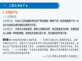 2021-2022学年高中历史统编版2019必修中外历史纲要下册第1课文明的产生与早期发展  课件