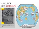第1课文明的产生与早期发展  课件-2021-2022学年统编版（2019）高中历史必修中外历史纲要下册
