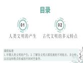 第1课文明的产生与早期发展-课件-2021-2022学年高中历史统编版（2019）必修中外历史纲要下册