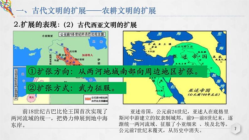 第2课 古代世界的帝国与文明的交流 课件--2021-2022学年统编版（2019）高中历史必修中外历史纲要下册第7页