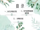 第2课古代世界的帝国与文明的交流课件--2021-2022学年统编版（2019）高中历史必修中外历史纲要下册